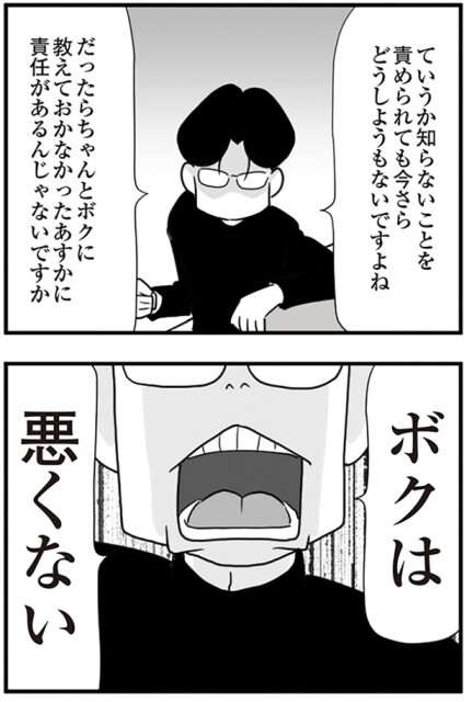   『うずら男〜モラハラかまって夫が人間をやめるまで〜』より