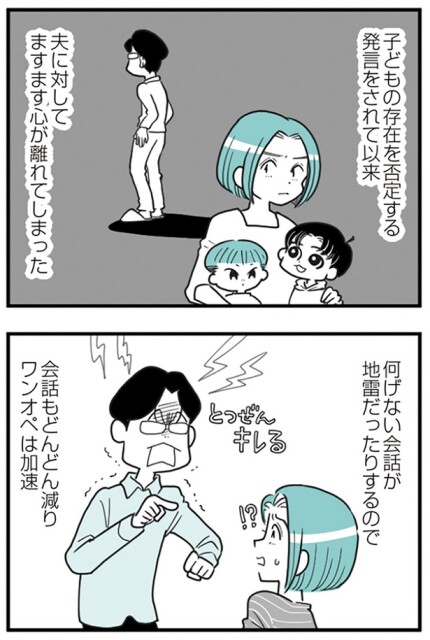    『うずら男〜モラハラかまって夫が人間をやめるまで〜』より