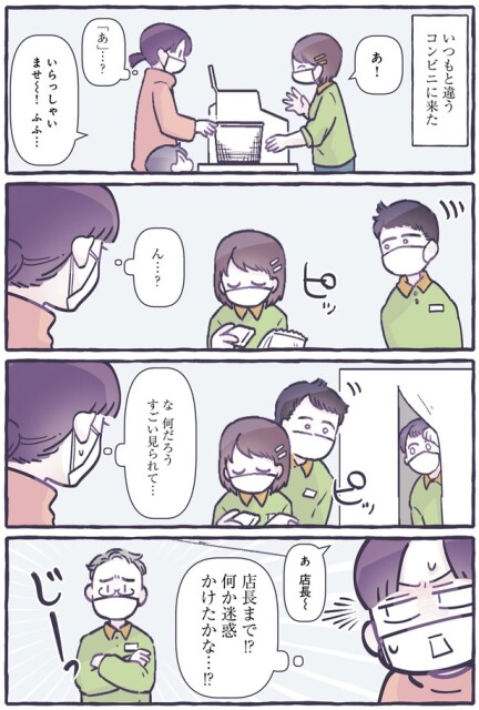 何か迷惑かけたかな…！？