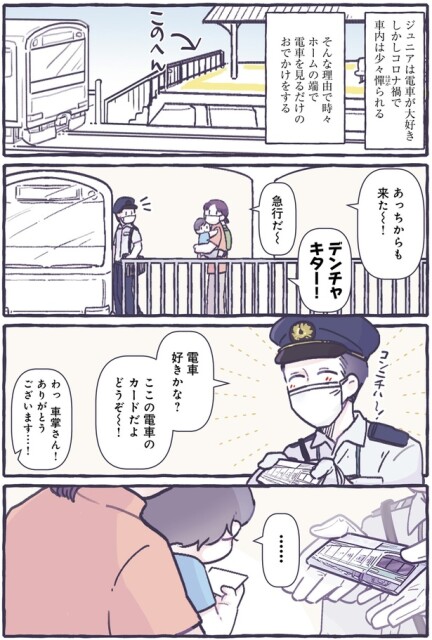電車好きかな？