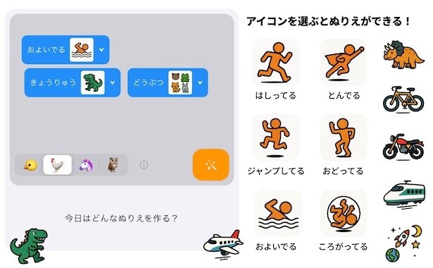 アイコンを選んで塗り絵作り