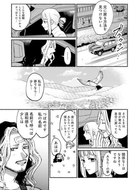 元に戻る方法を見つけないと