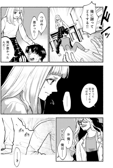 俺が悪かったんだ…