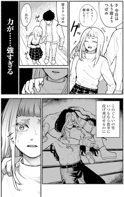 力が…強すぎる