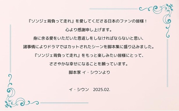 イ・シウンさんのスペシャルコメント（日本語訳）