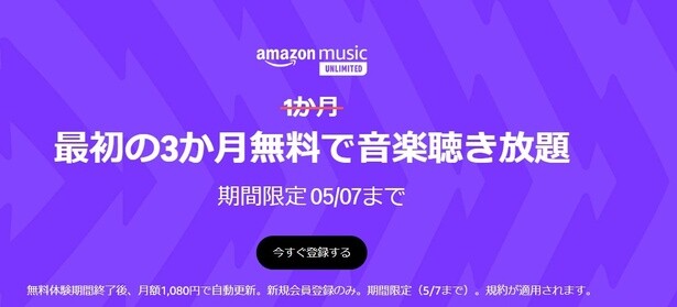音楽聴き放題もお得！