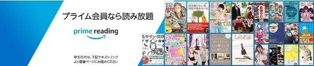 プライム会員の特典との違いは？