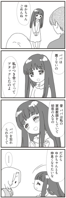 初恋の人なの