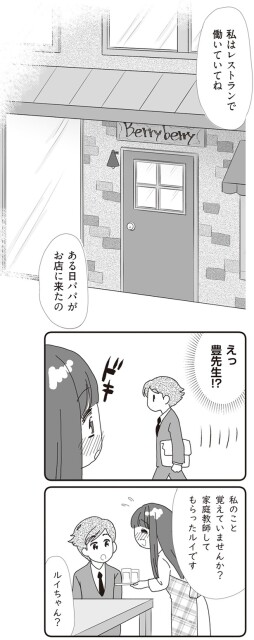 パパがお店に来たの
