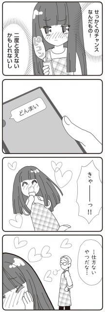 きゃーっ！！
