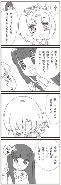 初恋は実らせたいじゃない？