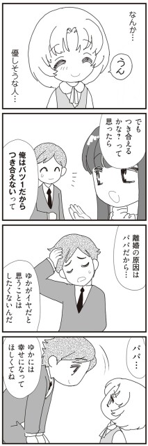 俺はバツ1だから