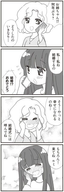 やっと幸せになれるのね…