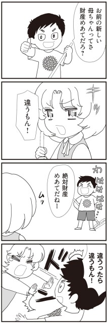 絶対財産めあてだねー