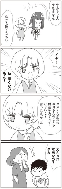 ひどいこと言ったんだもん