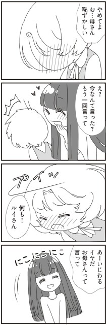 あーいじわる