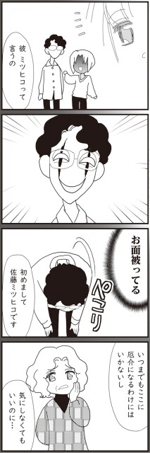 いつまでもここに厄介になるわけにはいかないし