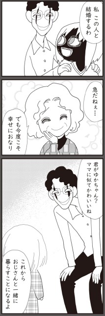 おじさんと一緒に暮らすことになるよ