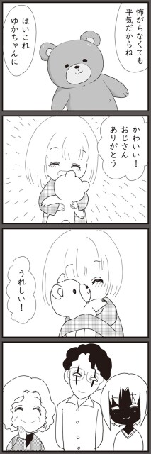 おじさんありがとう