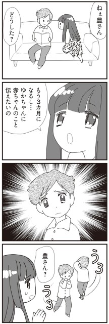 赤ちゃんのこと伝えたいの