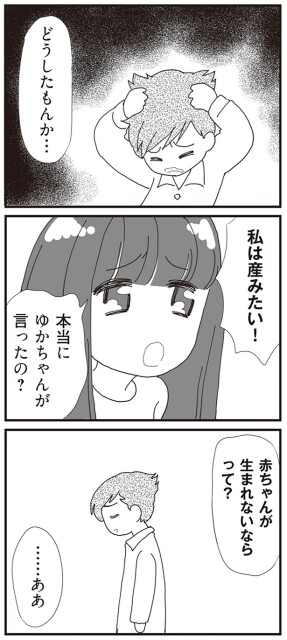 私は産みたい！