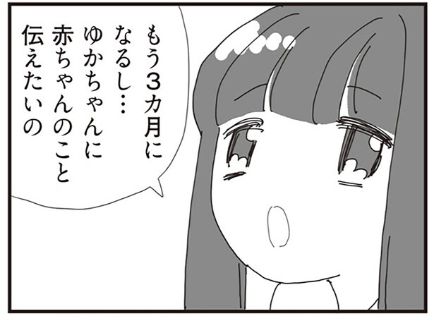 赤ちゃんのこと伝えたいの