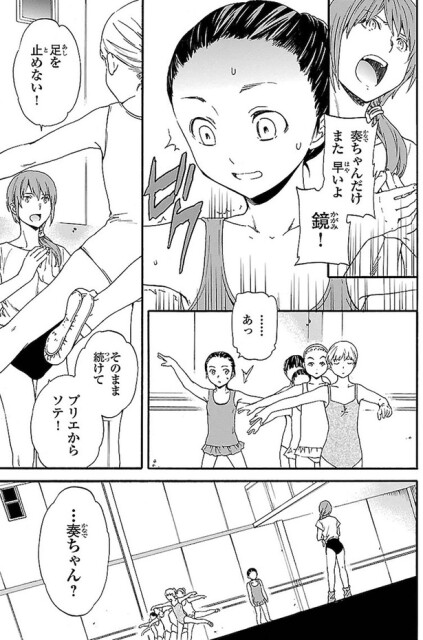 奏ちゃんだけまだ早いよ！