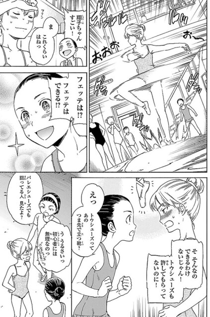 フェッテは！？