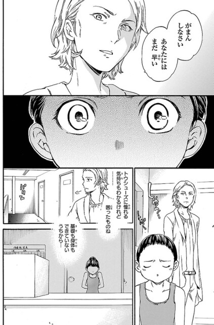 がまんしなさい、あなたにはまだ早い
