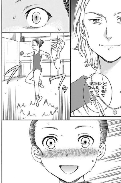 つま先で回るのは楽しかった？
