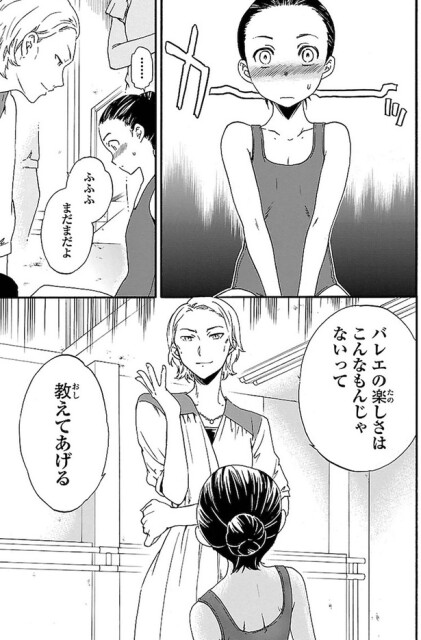 バレエの楽しさはこんなもんじゃないって教えてあげる