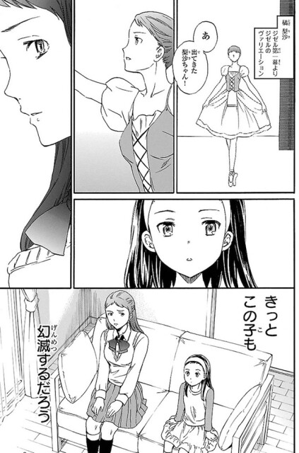 きっとこの子も幻滅するだろう