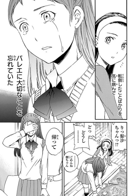 バレエに大切なことを忘れていた