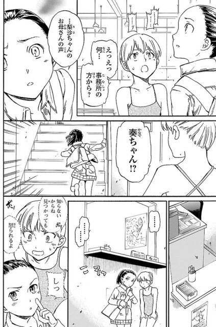 梨沙ちゃんのお母さんの声