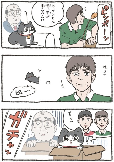 ピンポーン