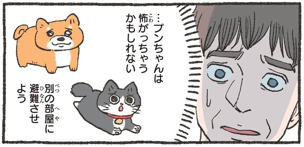 怖がっちゃうかもしれない