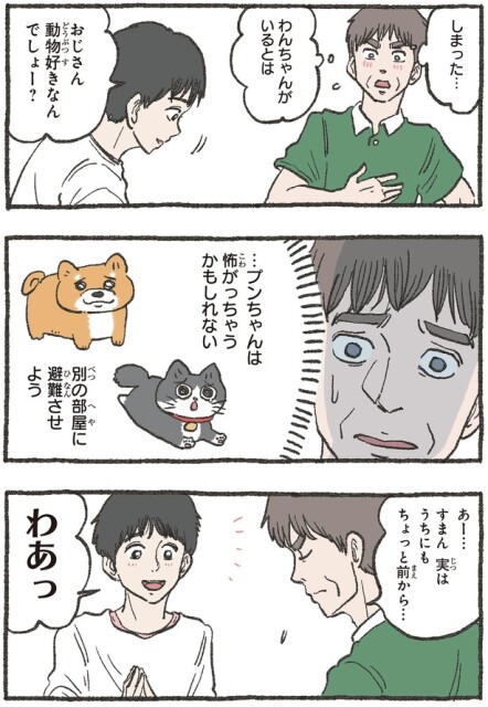 実はうちにもちょっと前から…
