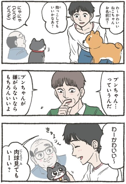 抱っこしてもいいかなあ？