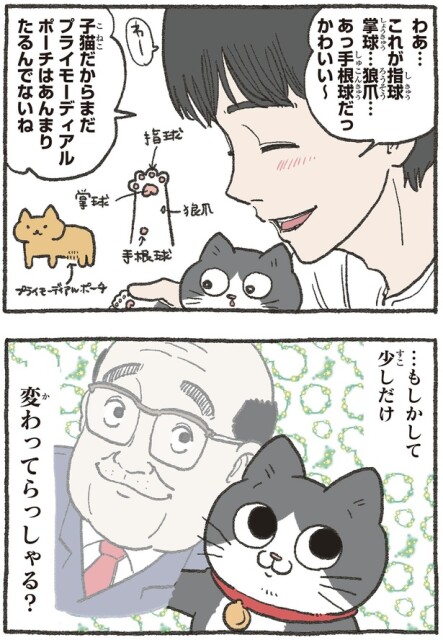 変わってらっしゃる？