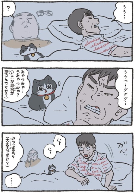どこか具合が悪いんですか？