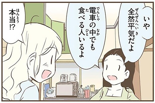 電車の中でも食べる人いるよ