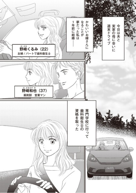 実家の母に会いに週末ドライブ