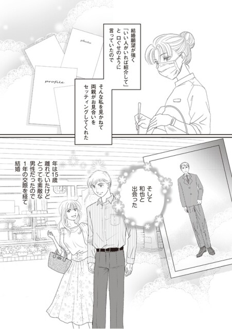 1年の交際を経て結婚
