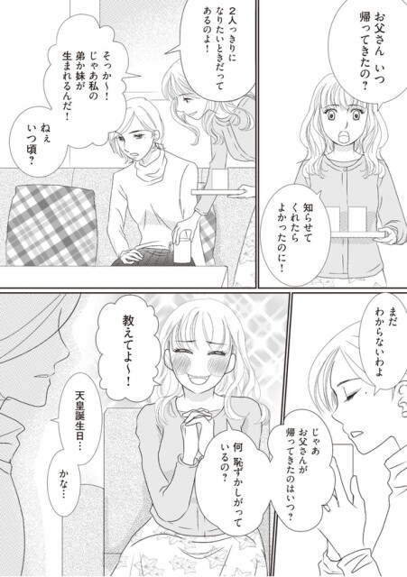 じゃあ私の弟か妹が生まれるんだ！