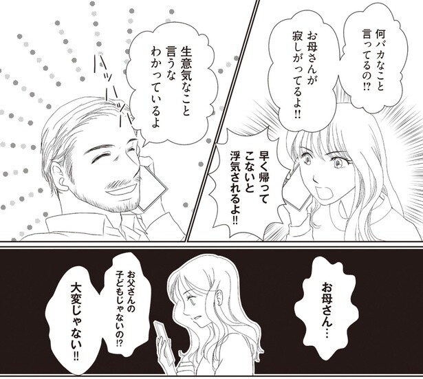 早く帰ってこないと浮気されるよ！！