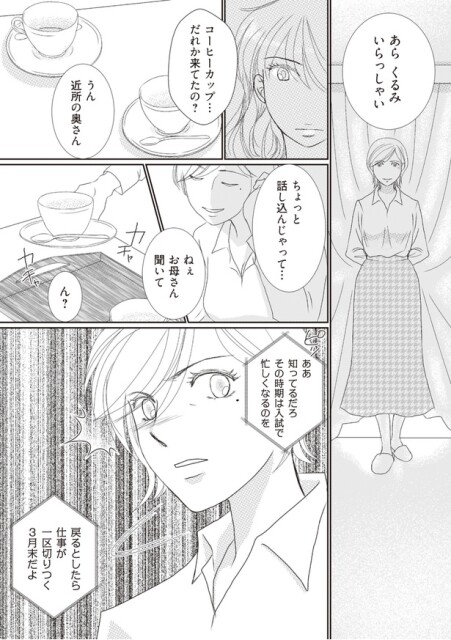 ねぇお母さん聞いて