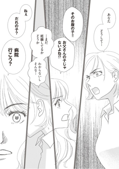 お父さんの子じゃないよね！？