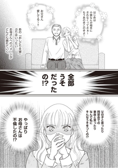 全部うそだったの！？