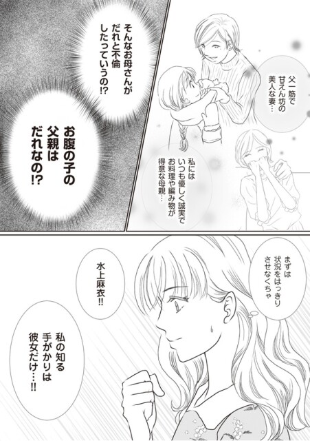 お腹の子の父親はだれなの！？
