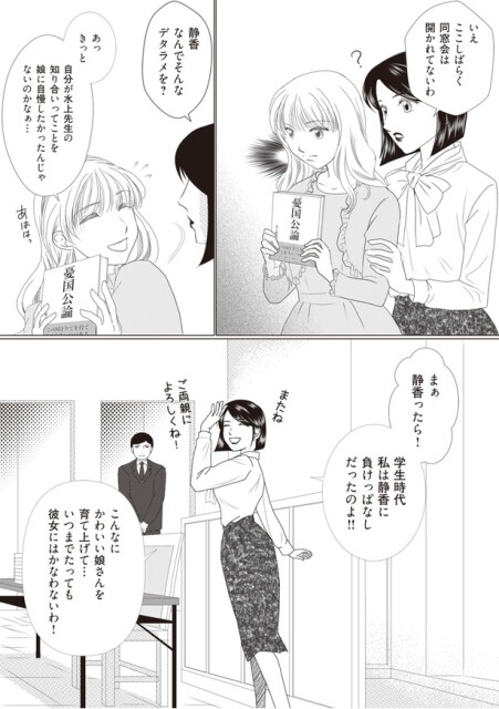 いつまでたっても彼女にはかなわないわ！